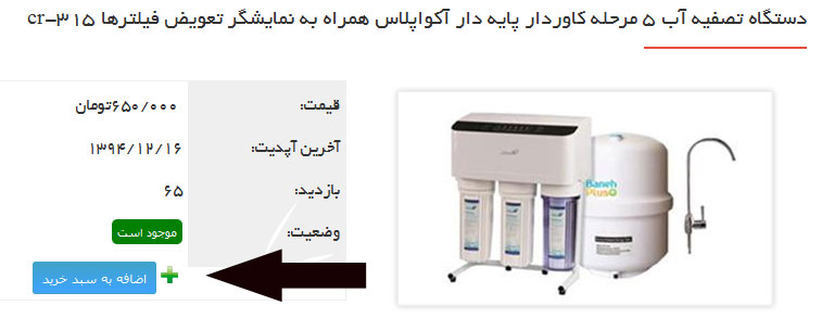 سبد خرید بانه پلاس