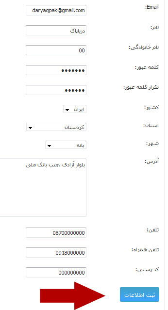 ثبت نام در ببانه پلاس